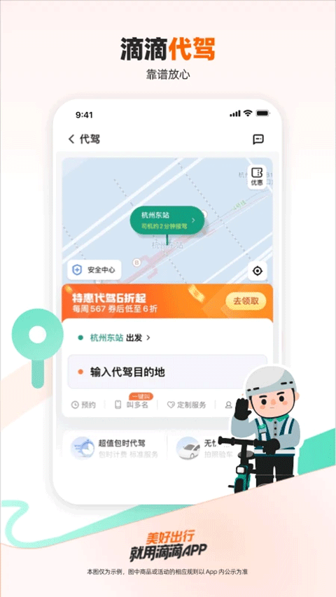 滴滴顺风车app最新版(滴滴出行)截图5