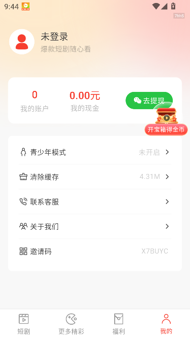高分免费短剧2026最新版本截图2