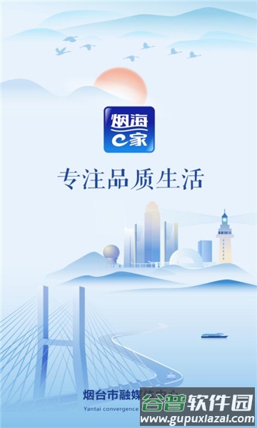 烟海e家APP截图3