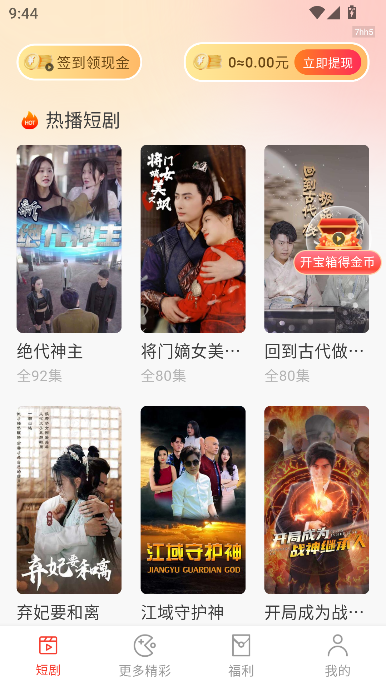 高分免费短剧2026最新版本截图5