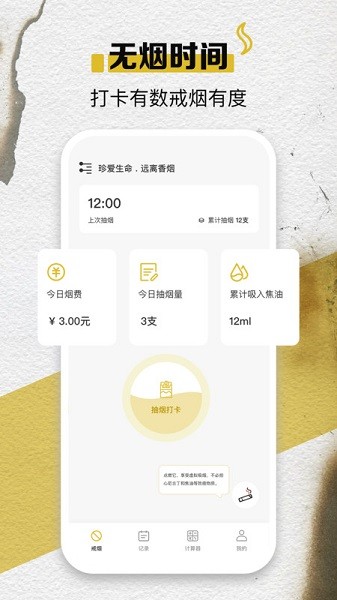 itSmoke香烟模拟器软件截图1