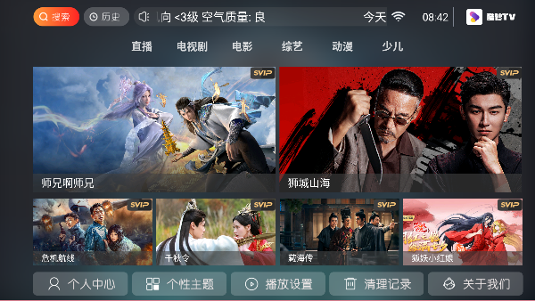 酷秒TV电视版截图4