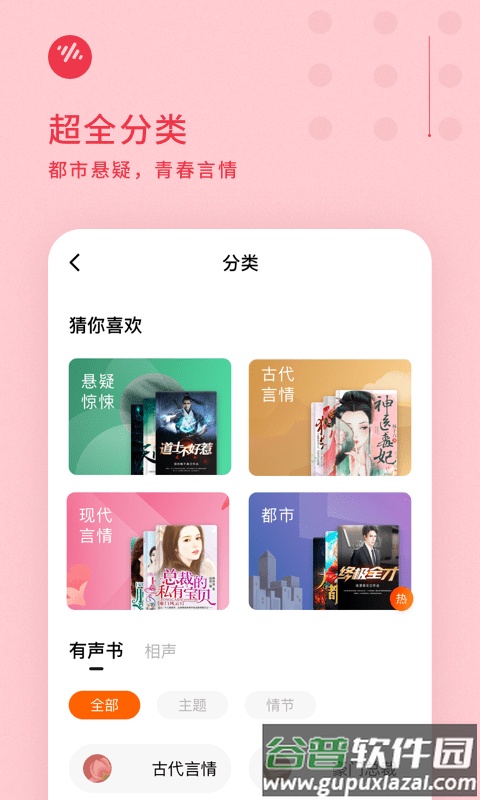 番茄畅听极速版截图1