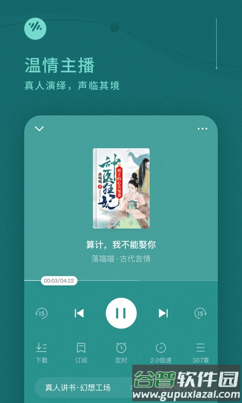 番茄畅听极速版截图2