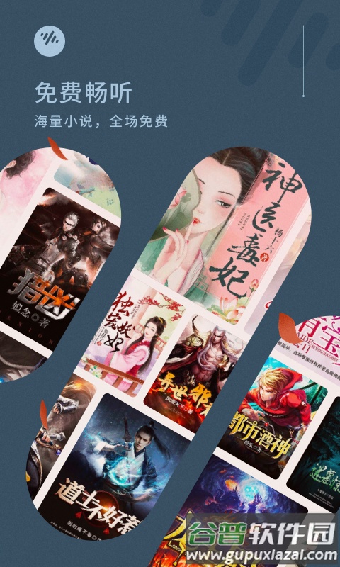 番茄畅听极速版截图4