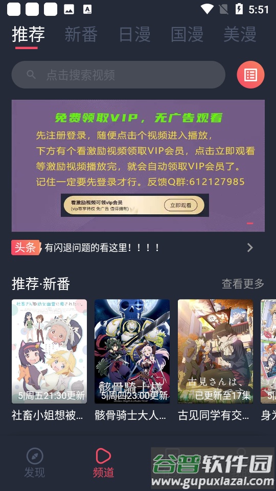 当鸟动漫app截图1