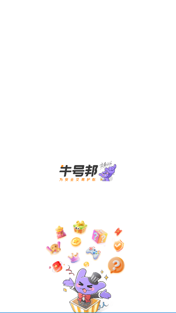 牛号邦app官方版截图2