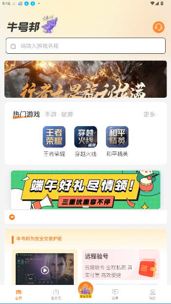 牛号邦app官方版截图4