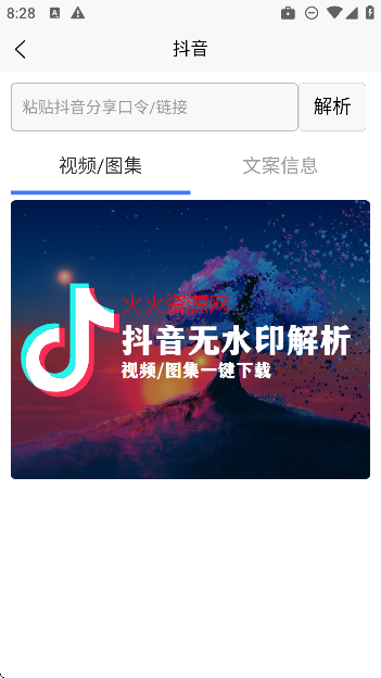 无水印解析app免费版截图2