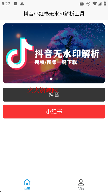 无水印解析app免费版截图3