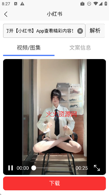 无水印解析app免费版截图5