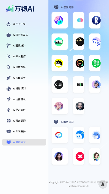 万物AI智能助手截图2