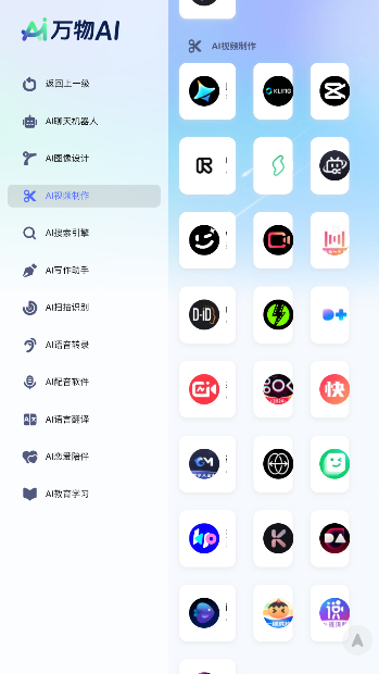 万物AI智能助手截图3