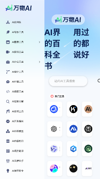 万物AI智能助手截图5