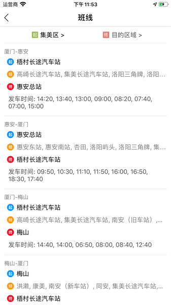 厦门掌上行网约车截图1