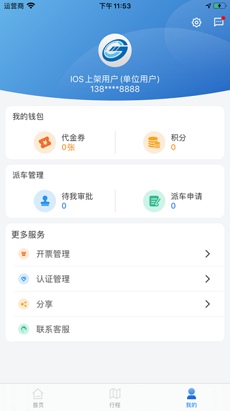 厦门掌上行网约车截图2
