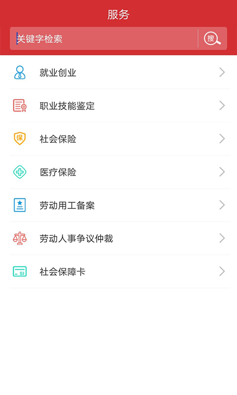吉林智慧人社网办事大厅app截图1