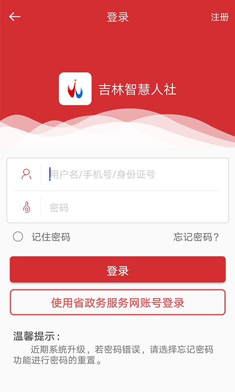 吉林智慧人社网办事大厅app截图2