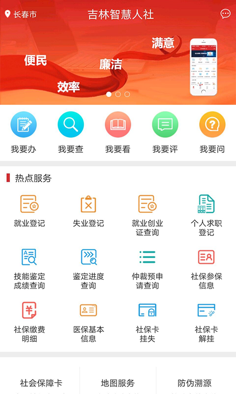 吉林智慧人社网办事大厅app截图3