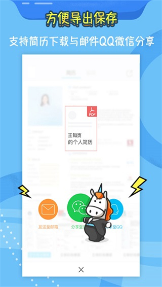 知页简历app免费版截图2