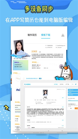 知页简历app免费版截图3
