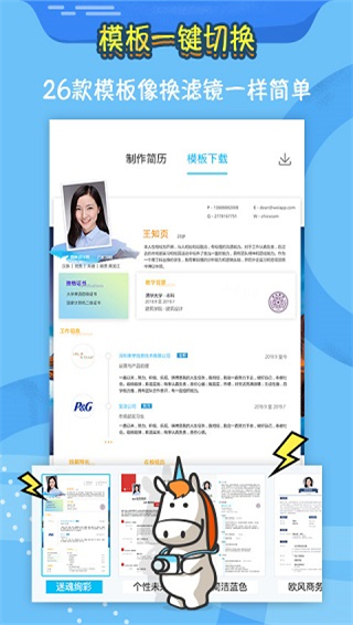 知页简历app免费版截图4