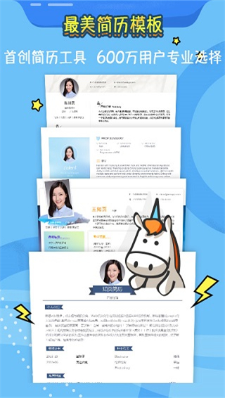 知页简历app免费版截图5