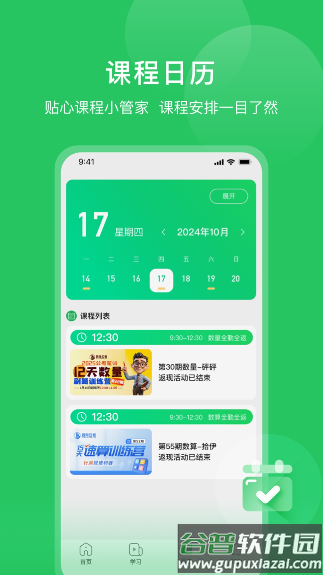 四海公考app最新版截图1
