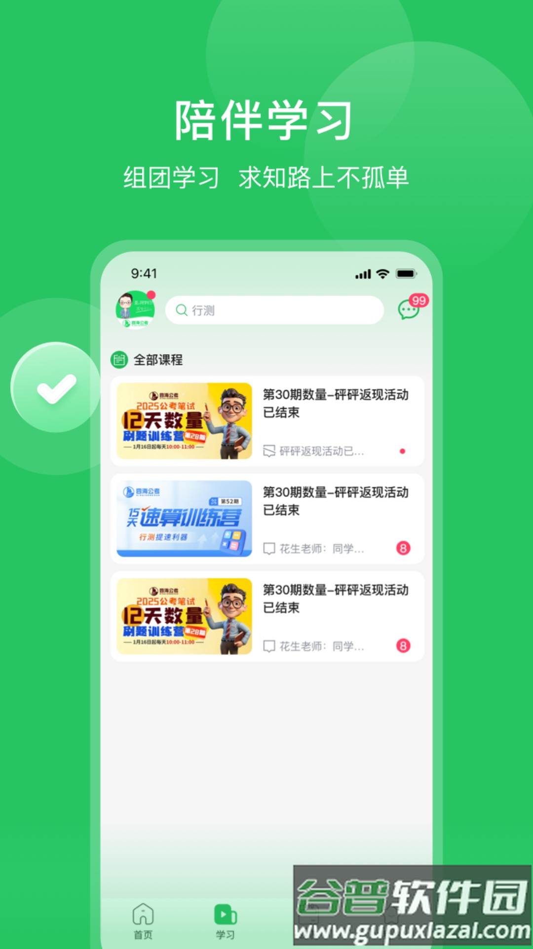 四海公考app最新版截图2