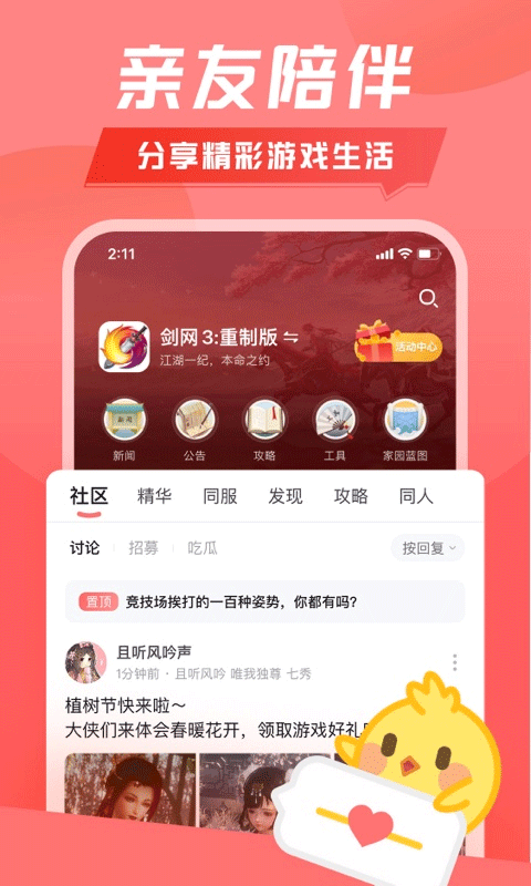 推栏app官方手机版截图3