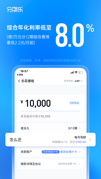 分期乐借款官方正版截图1