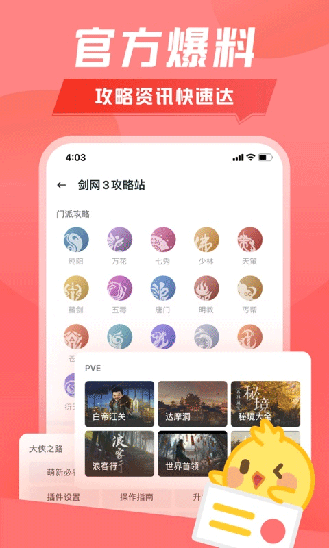 推栏app官方手机版截图4