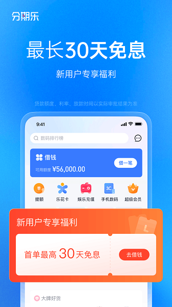 分期乐借款官方正版截图2