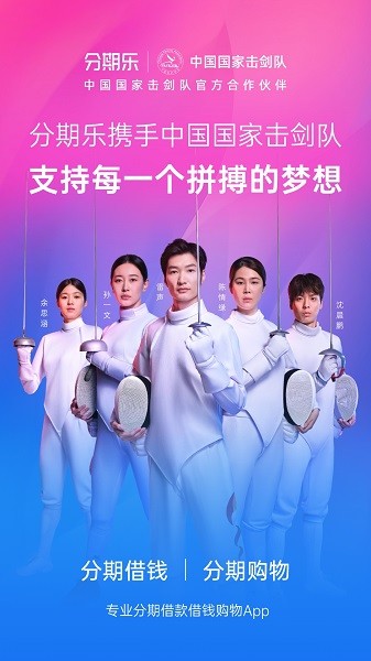 分期乐借款官方正版截图3