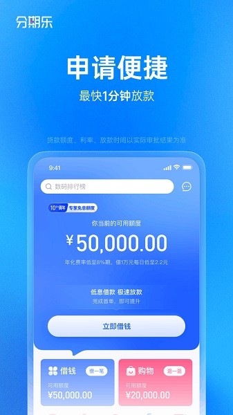 分期乐借款官方正版截图4