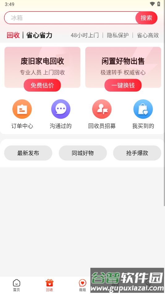 焕新生活下载app截图1