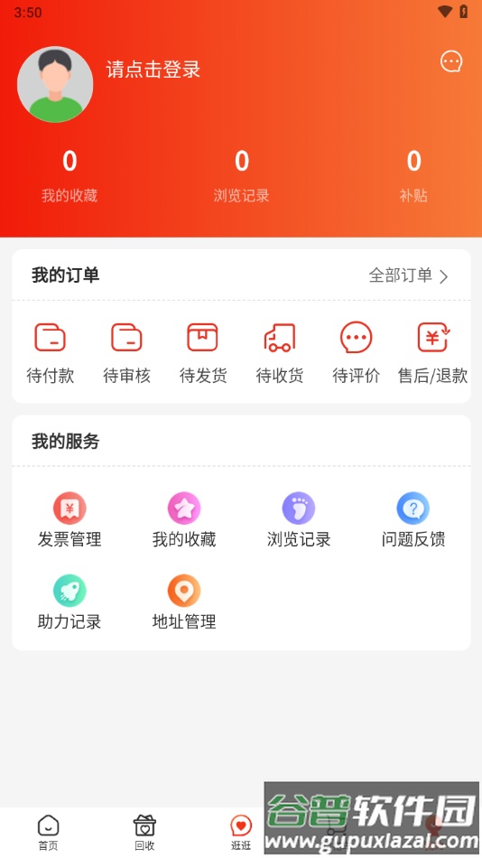 焕新生活下载app截图2