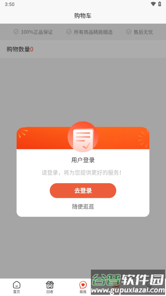 焕新生活下载app截图3