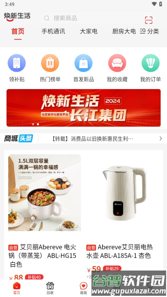 焕新生活下载app截图4