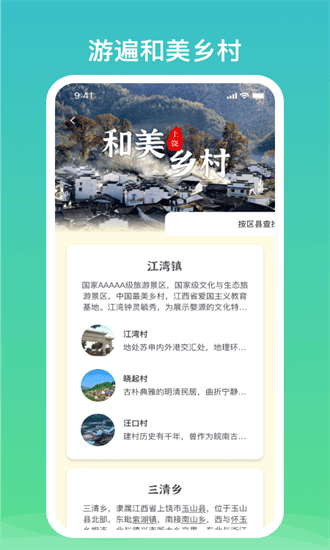 上饶农业官方版截图1