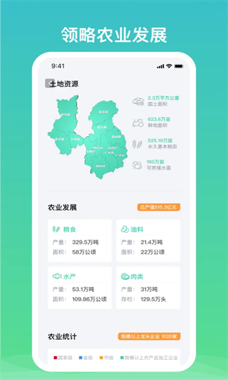 上饶农业官方版截图2