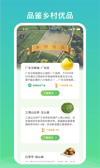 上饶农业官方版截图3