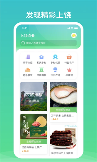 上饶农业官方版截图4