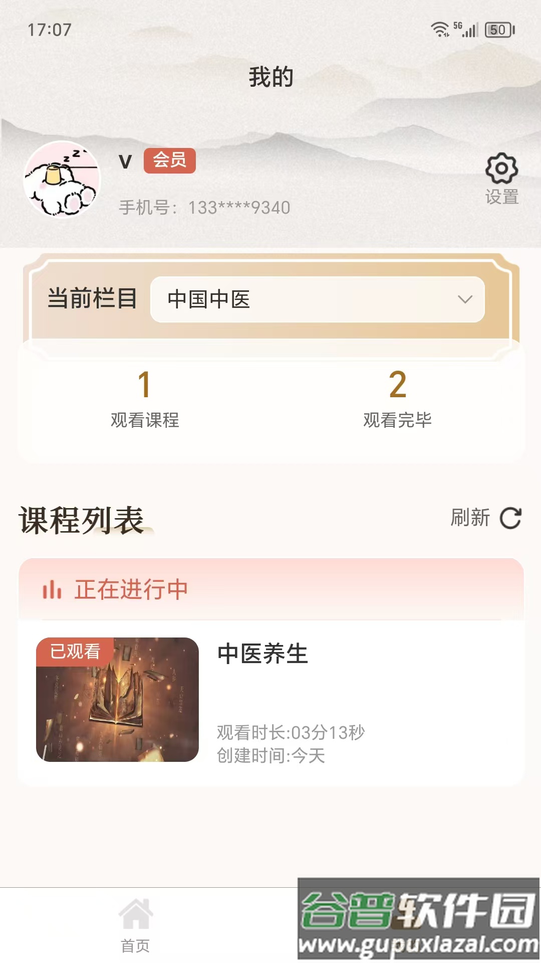 养未中医养生app下载安装截图1