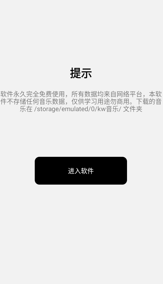 酷我歌单解析助手免费版截图2