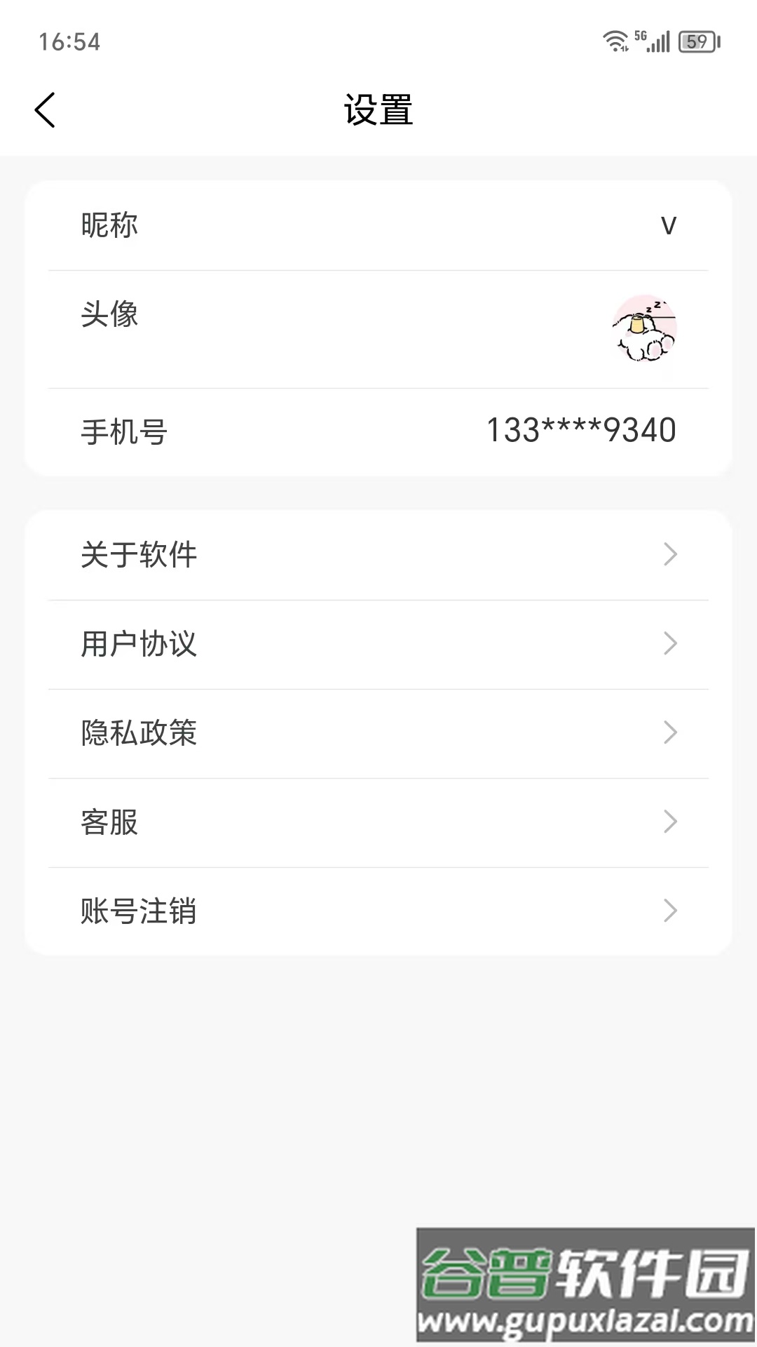 养未中医养生app下载安装截图3