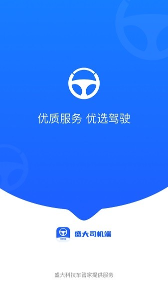 盛大司机端官方版截图1