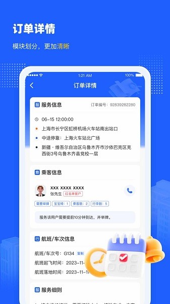 盛大司机端官方版截图2