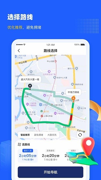 盛大司机端官方版截图4