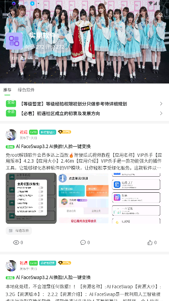 初遇社区app官方版截图4